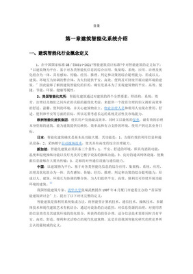 科技赋能未来空间 引领建筑智能化系统设计的创新实践