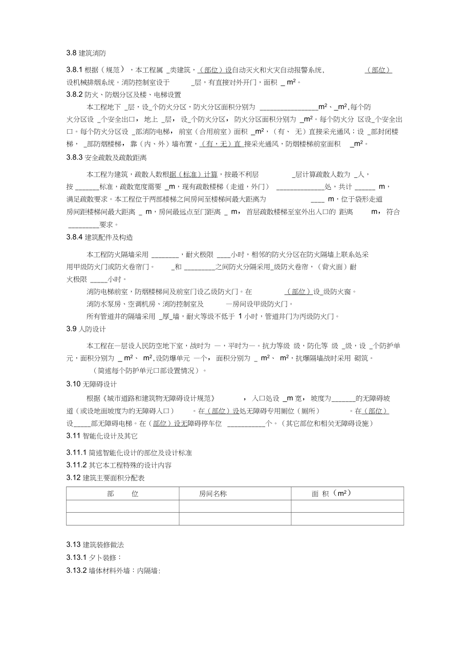 建筑初步设计说明模板 建筑智能化系统设计